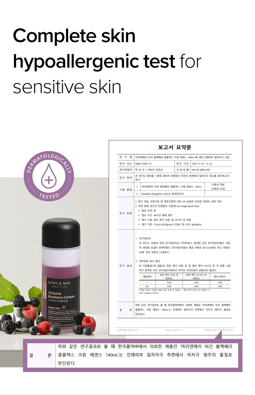 [Mary&May] Vegan Blackberry Complex Cream Essence 140ml